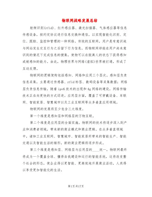 物联网战略发展总结(3篇)