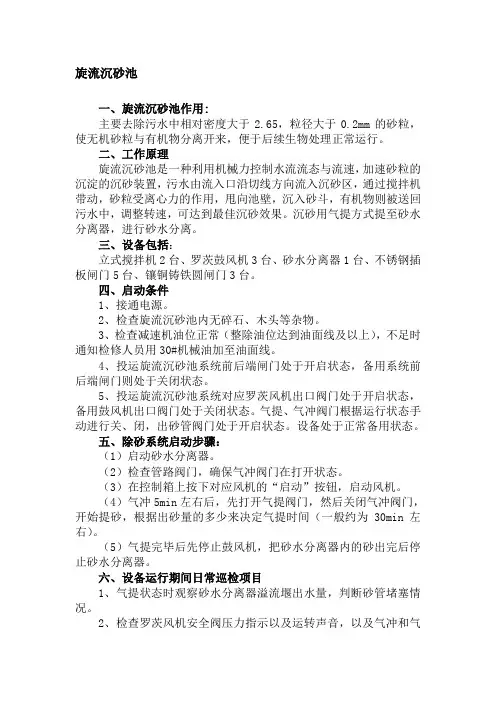 旋流沉砂池