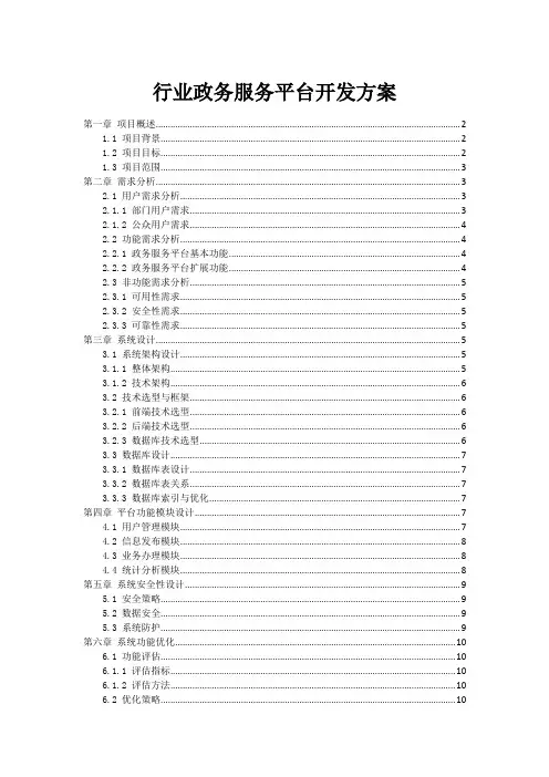 政府行业政务服务平台开发方案