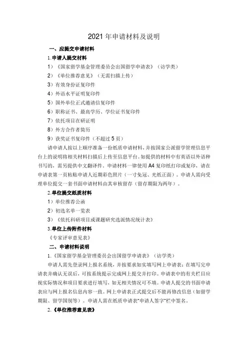 2021年申请材料及说明
