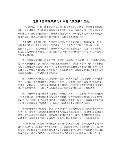 电影《当幸福来敲门》中的“美国梦”文化