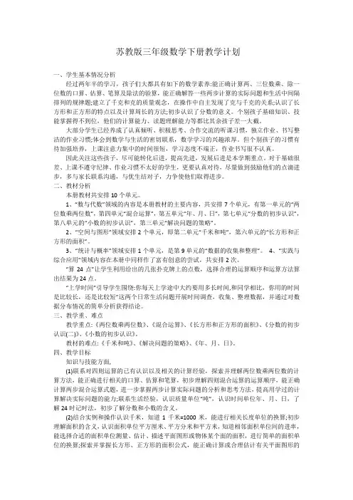 三年级数学下册教学计划及进度表