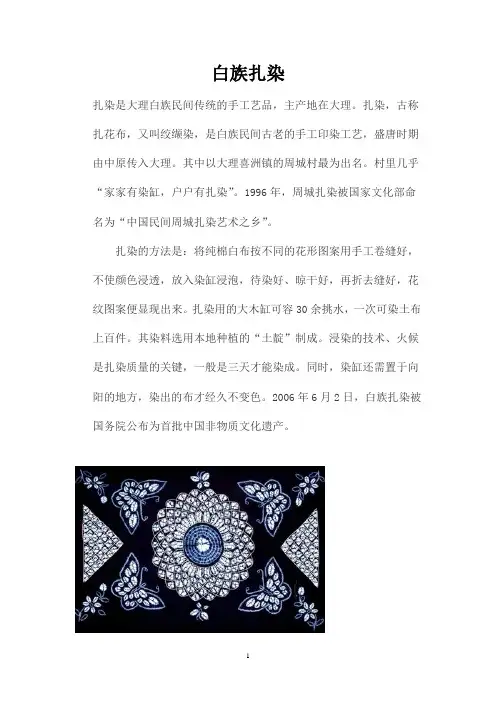 白族扎染