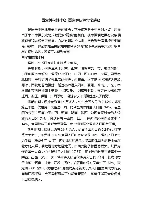 百家姓侯姓排名_百家姓侯姓宝宝起名