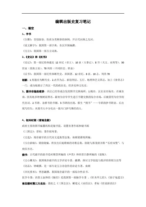 编辑出版史复习笔记