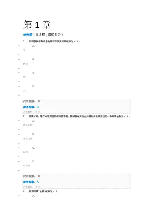 中国法制史参考答案