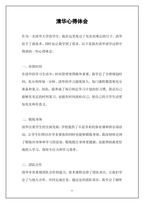 清华心得体会