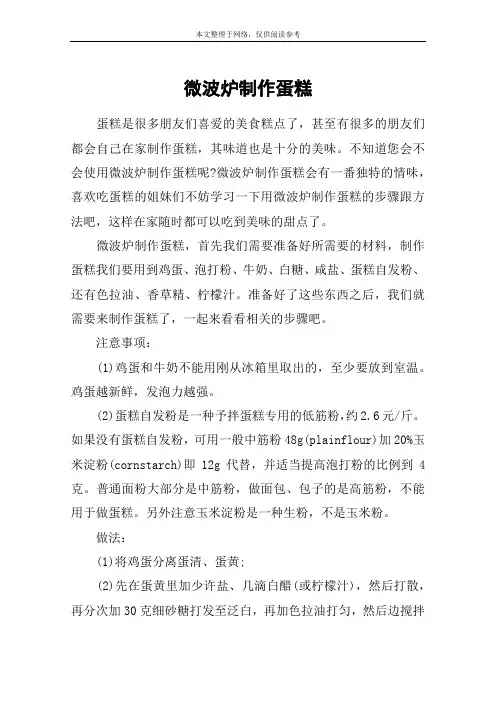 微波炉制作蛋糕