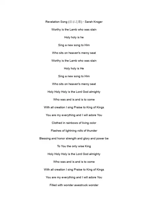 Revelation Song文本歌词