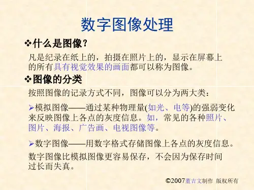 1 数字图像处理概论