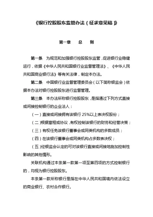 银行控股股东监管办法97412