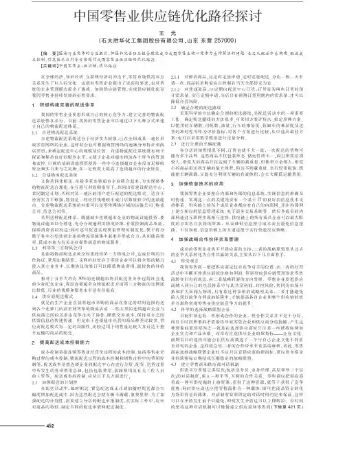 中国零售业供应链优化路径