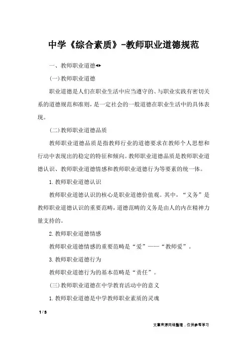 中学《综合素质》-教师职业道德规范_职场指南