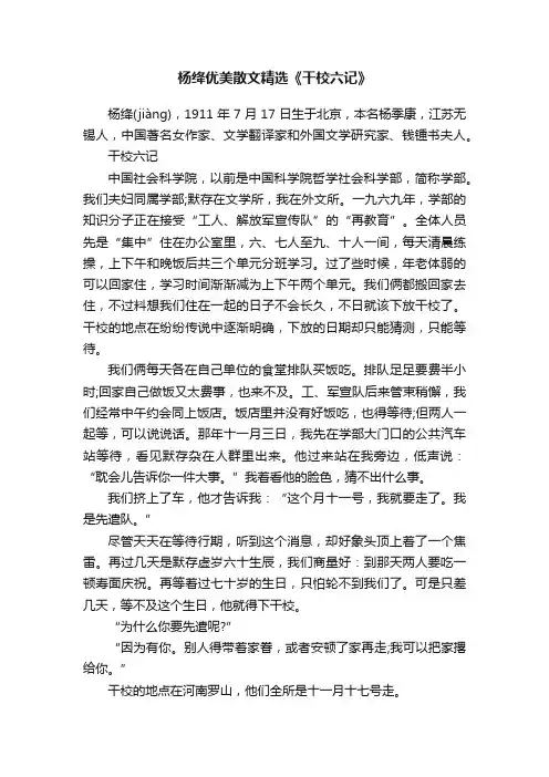 杨绛优美散文精选《干校六记》