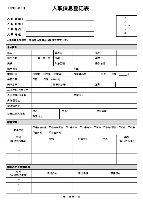 员工入职信息登记表132(标准版)