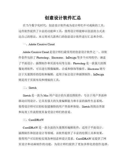 创意设计软件汇总