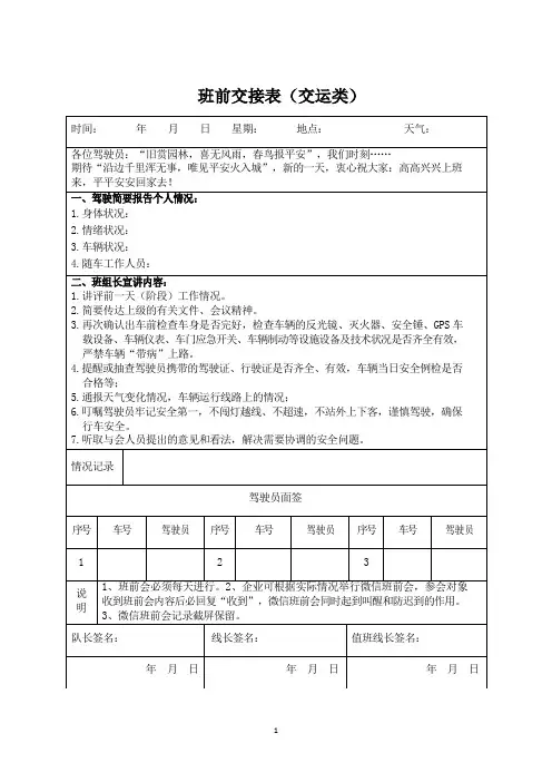 班前交接表