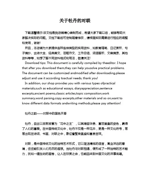 关于牡丹的对联