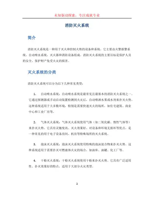 消防灭火系统