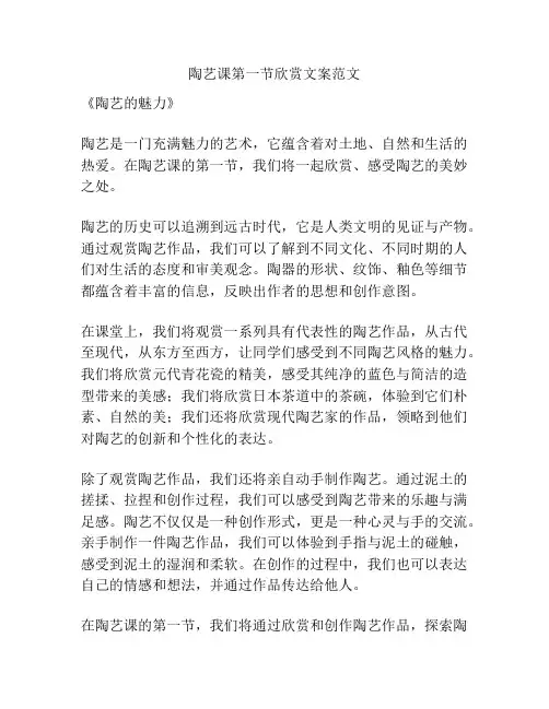 陶艺课第一节欣赏文案范文