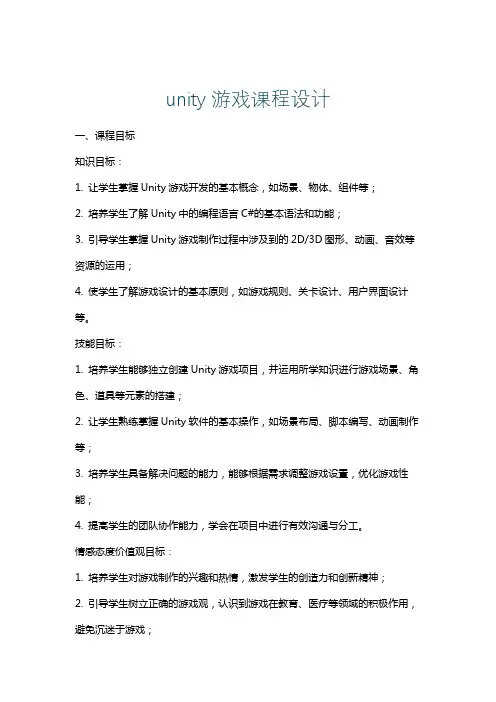 unity游戏课程设计