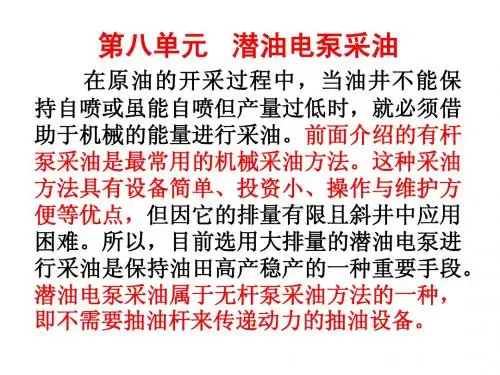 潜油电泵采油