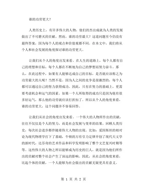 谁的功劳大作文范文