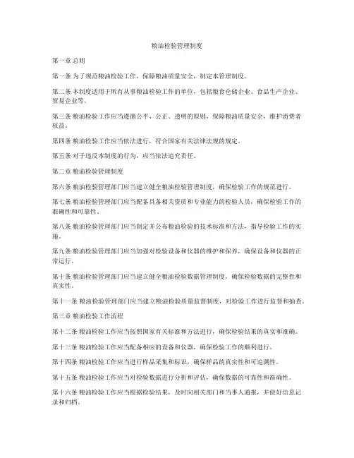 粮油检验管理制度