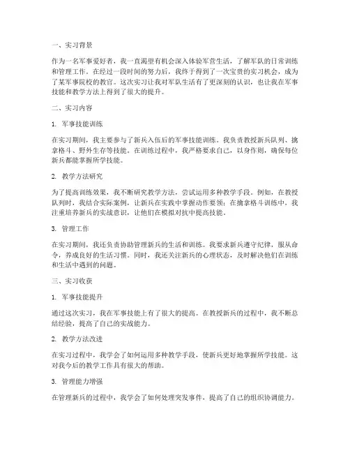 教官实习实训报告