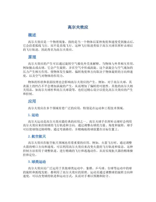 高尔夫效应