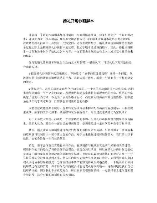 婚礼开场沙画脚本