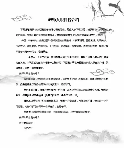 教师入职自我介绍