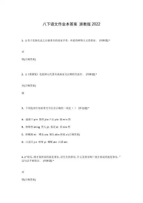 八下语文作业本答案 浙教版2022