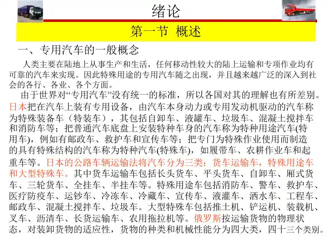 绪论