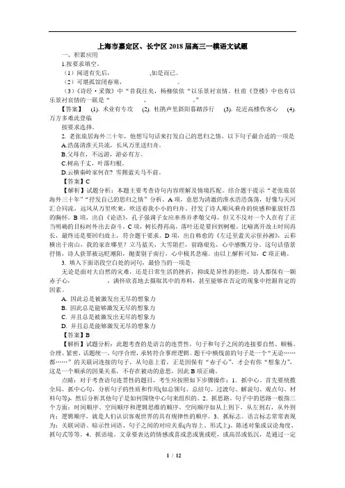 上海市嘉定区、长宁区2018届高三一模语文试题(含详细答案)
