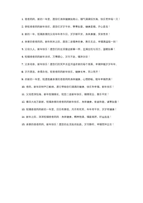 和父母说的新年祝福语