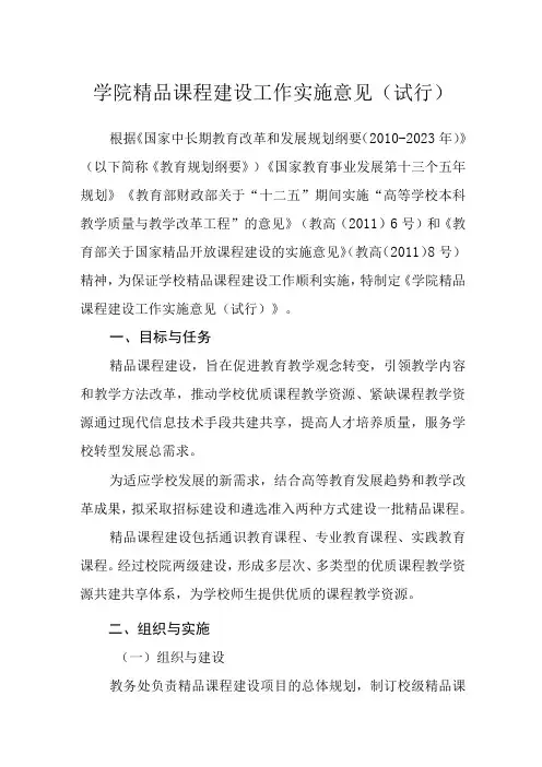学院精品课程建设工作实施意见(试行)