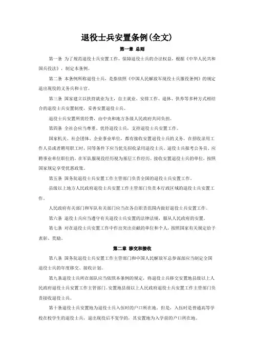 退役士兵安置条例(全文)