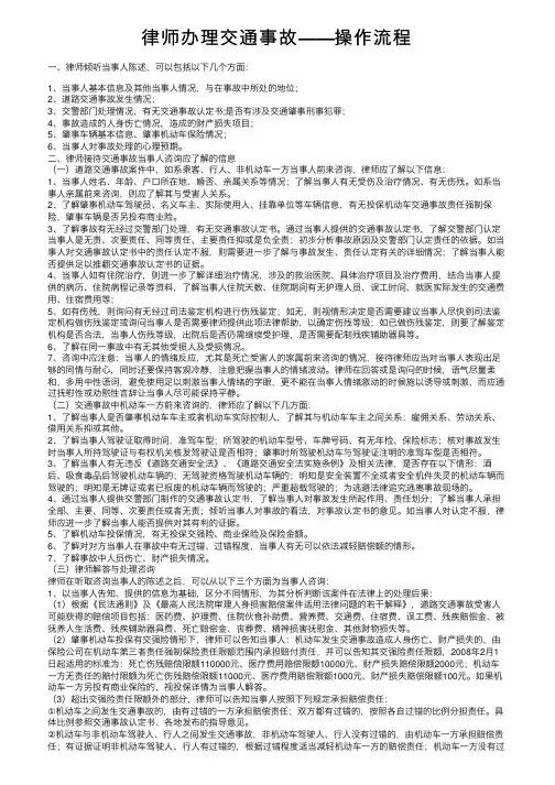 律师办理交通事故——操作流程