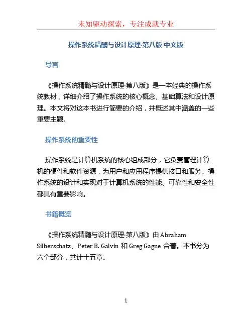 《操作系统精髓与设计原理·第八版》中文版