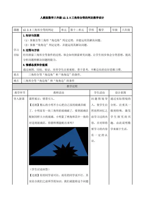 人教版初中数学八年级上册12.2.3三角形全等的判定-AAS教案