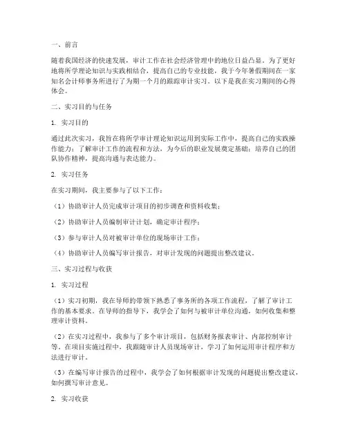 跟踪审计实习心得报告