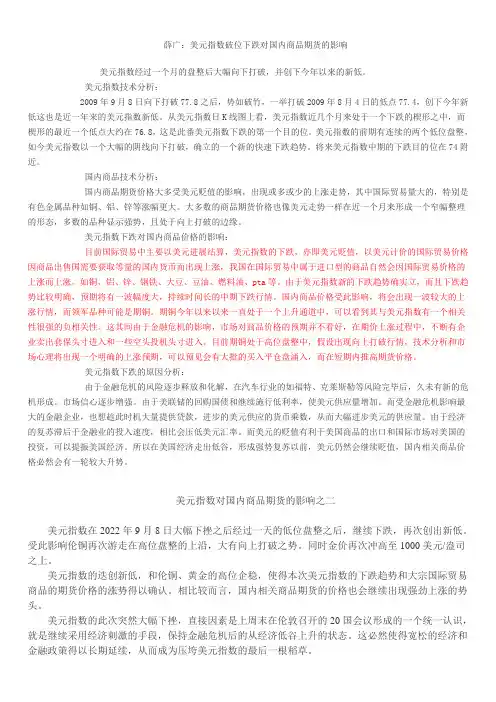 美元指数对国内商品期货的影响