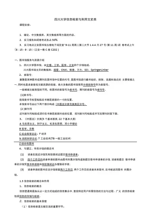 【精品】川大信息检索与利用(文史类)复习资料整理版.docx