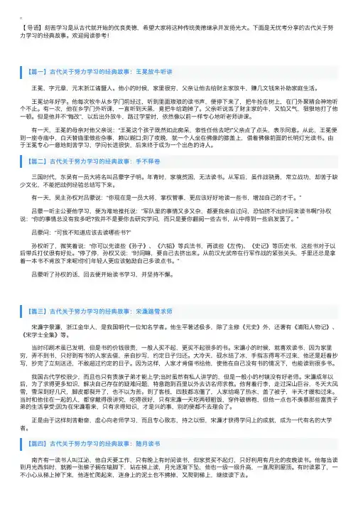 古代关于努力学习的经典故事
