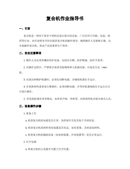 复合机作业指导书