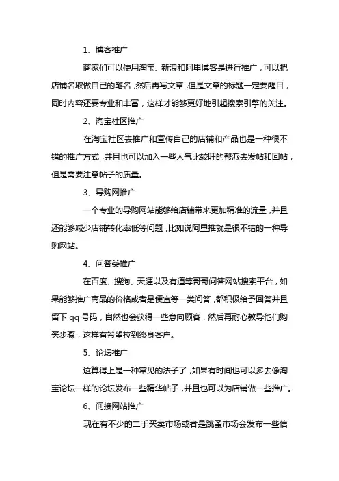 淘宝的17种免费推广方法
