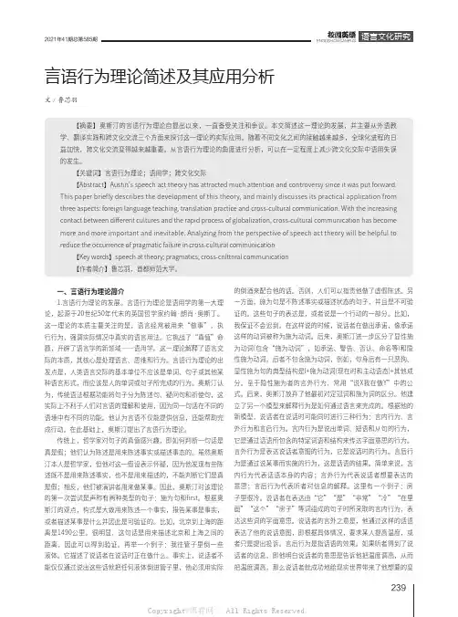 言语行为理论简述及其应用分析