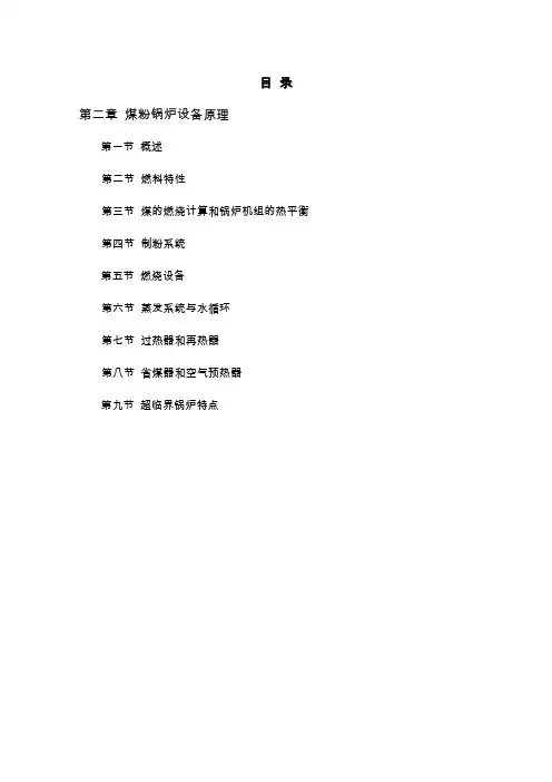 煤粉锅炉设备原理