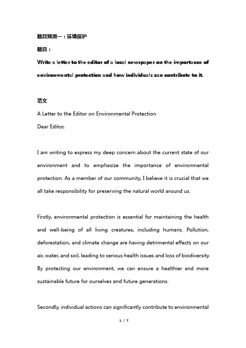 2024年高考英语作文题预测及范文